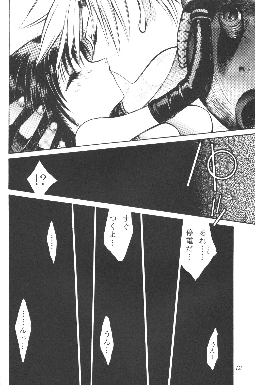FINAL FANTASY HEAVEN page 12 full
