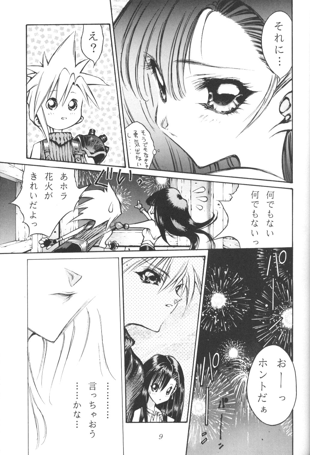 FINAL FANTASY HEAVEN page 9 full