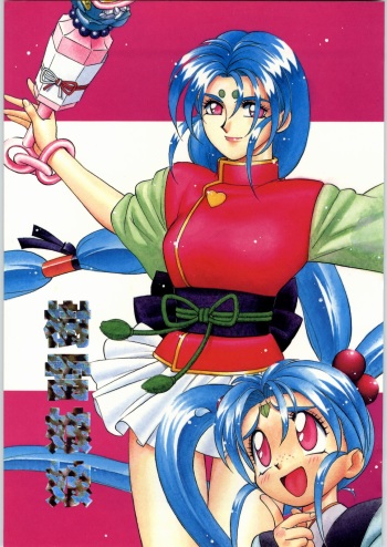 (C50) [Effecter (Various)] Jurai Nyan Nyan (Tenchi Muyou!, Pretty Sammy) cover