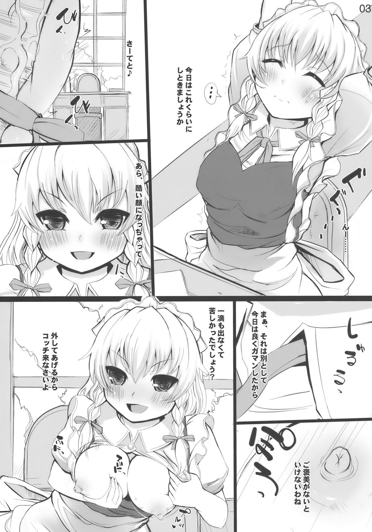 Feed me with your Kiss page 3 full