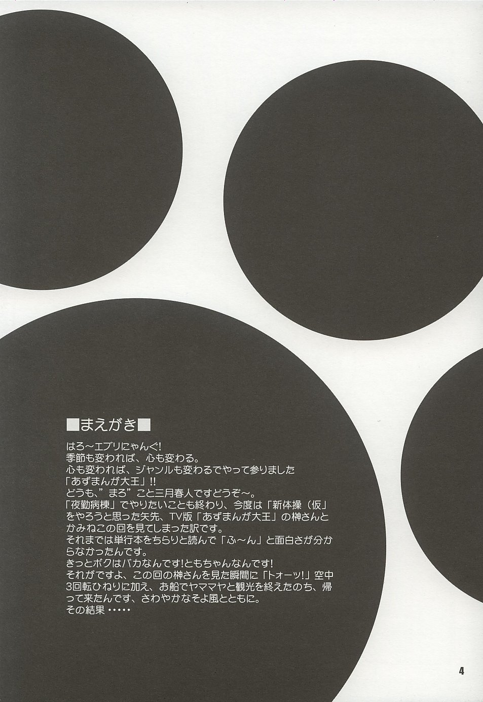 Nyangirass Daioh page 3 full