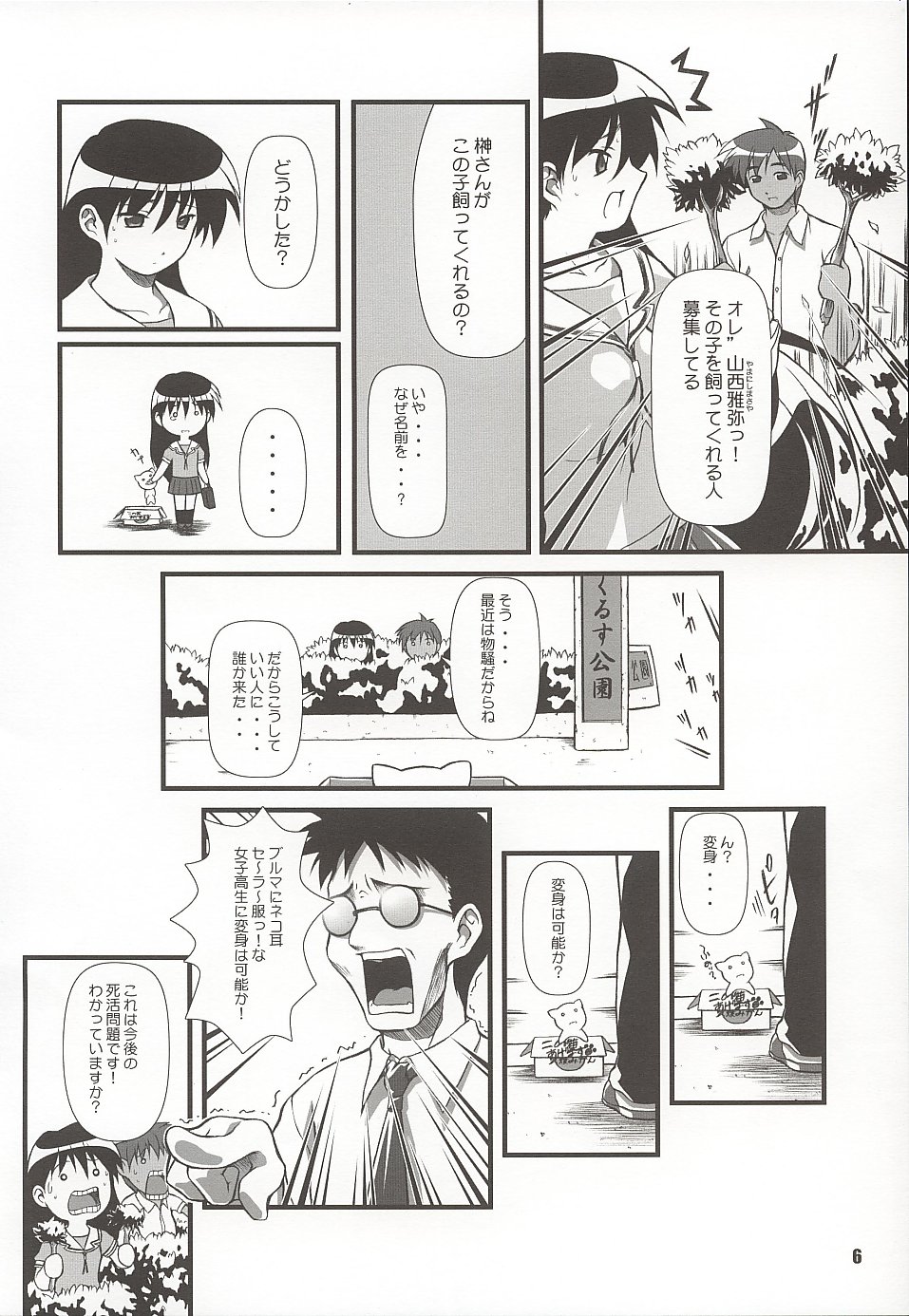 Nyangirass Daioh page 5 full