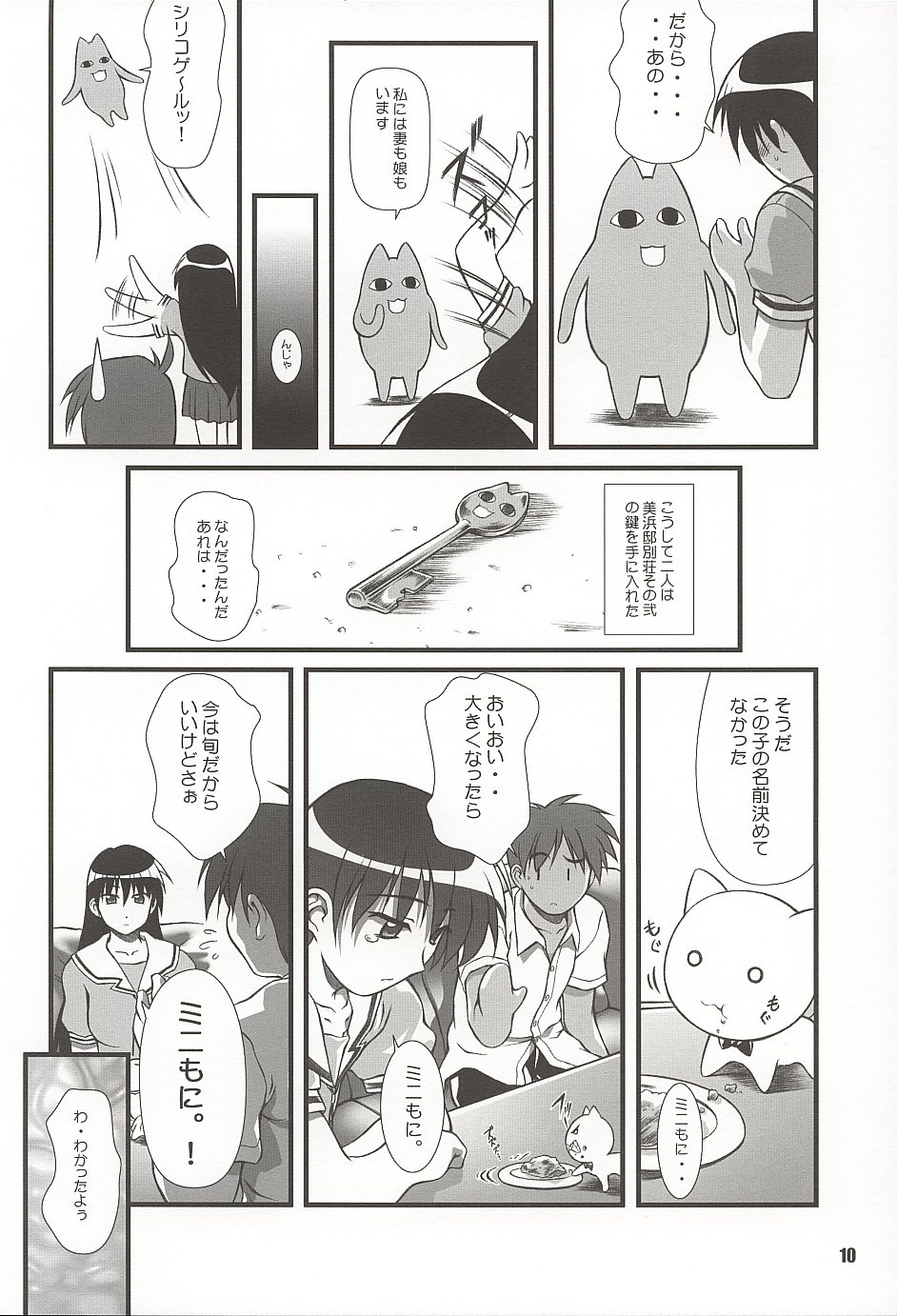 Nyangirass Daioh page 9 full