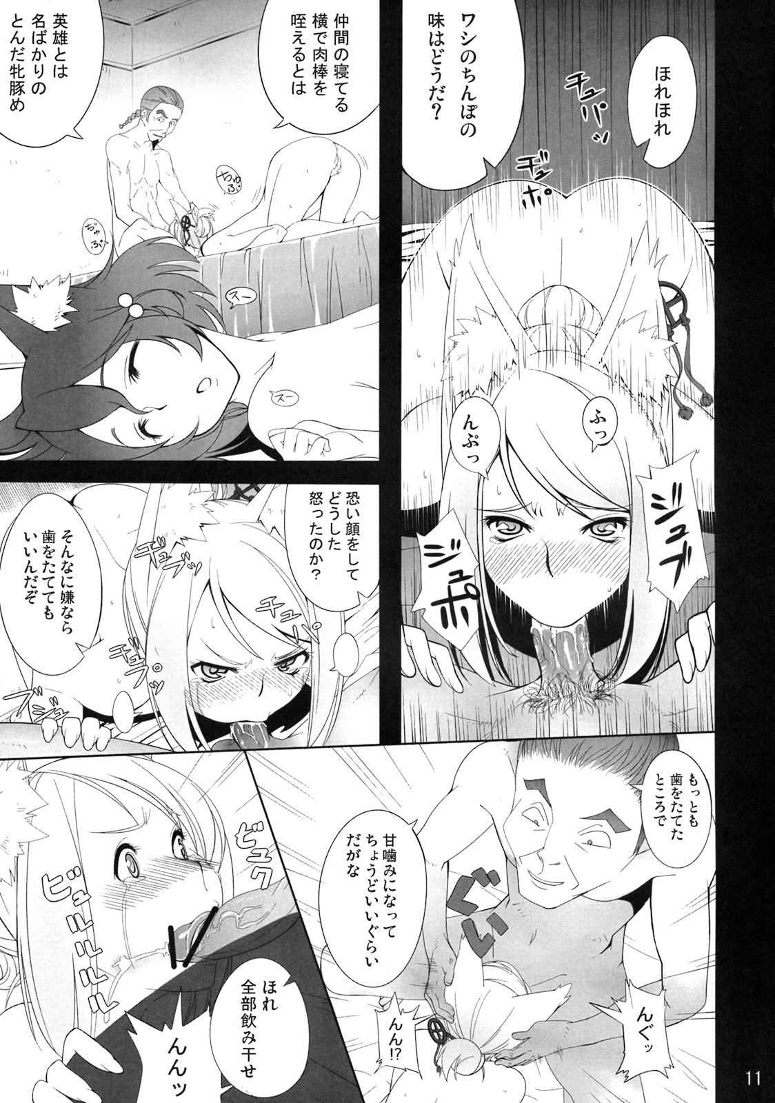 Rushe Zoku ni xx Suruhon page 10 full