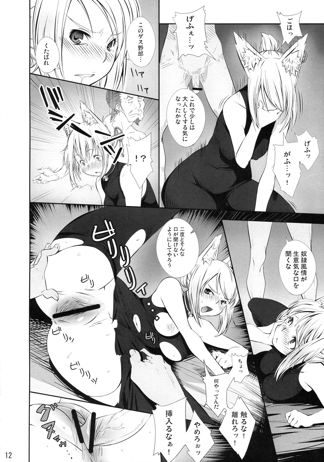 Rushe Zoku ni xx Suruhon page 11 full