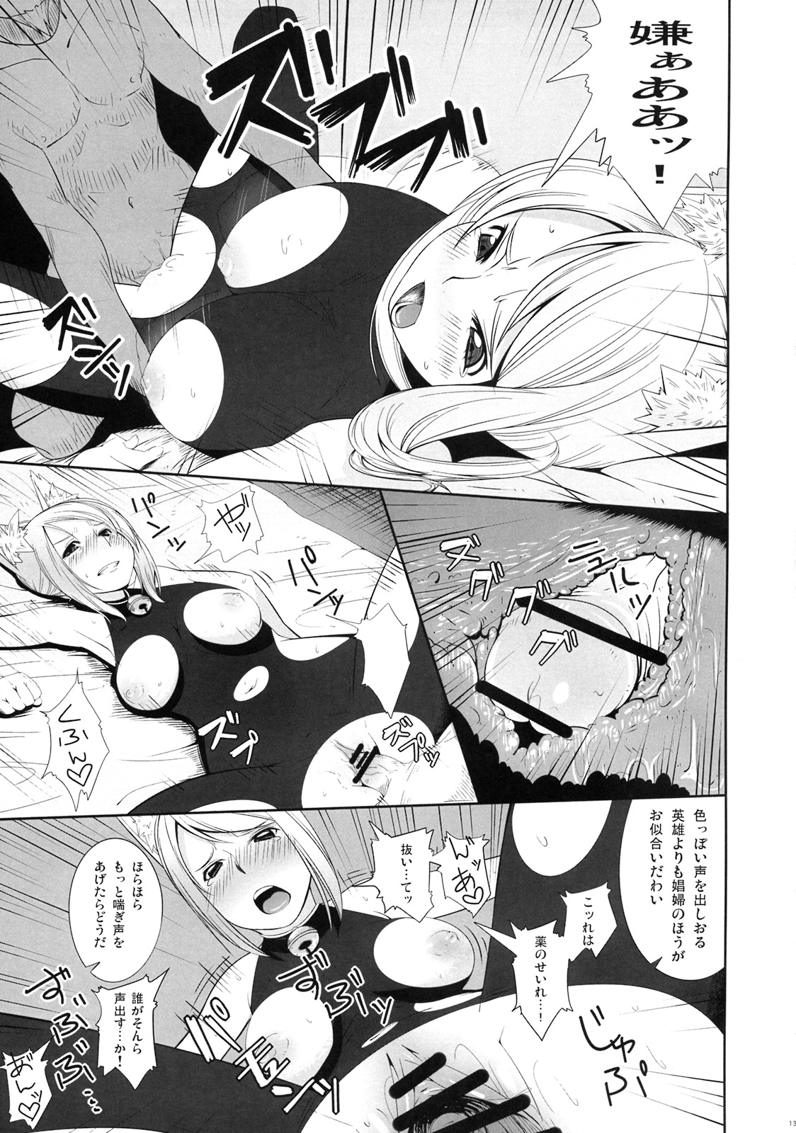 Rushe Zoku ni xx Suruhon page 12 full