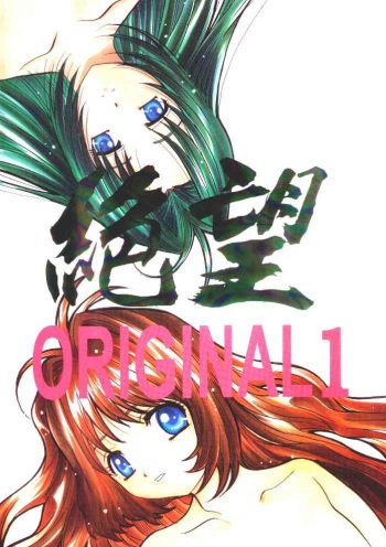 (C58) [Studio Mebius (Hiraki Naori)] Zetsubou ORIGINAL 1 (Zetsubou) cover
