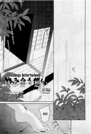 [Nakadera Akira] Feelings Intertwined Ch. 1-2 [English] {AKnightWhoSaysNi!} cover