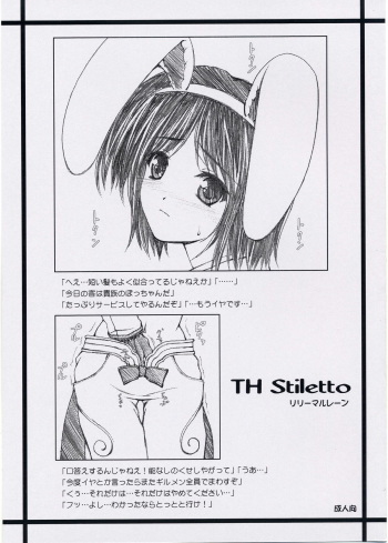 [Lili Marleen (Kinohara Hikaru)] TH Stiletto (Ragnarok Online) cover