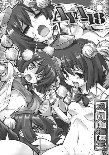 (Reitaisai 7) [Youmusya (Gengorou)] AYA-18 (Touhou Project) cover