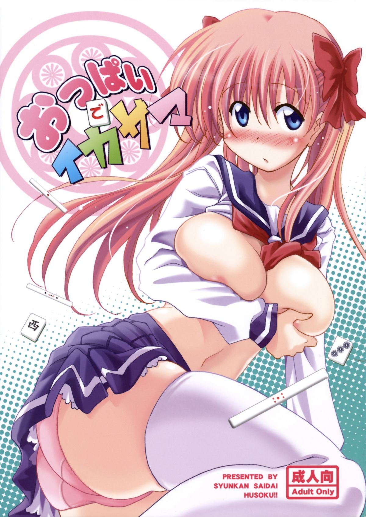 Oppai de Ikasama page 1 full
