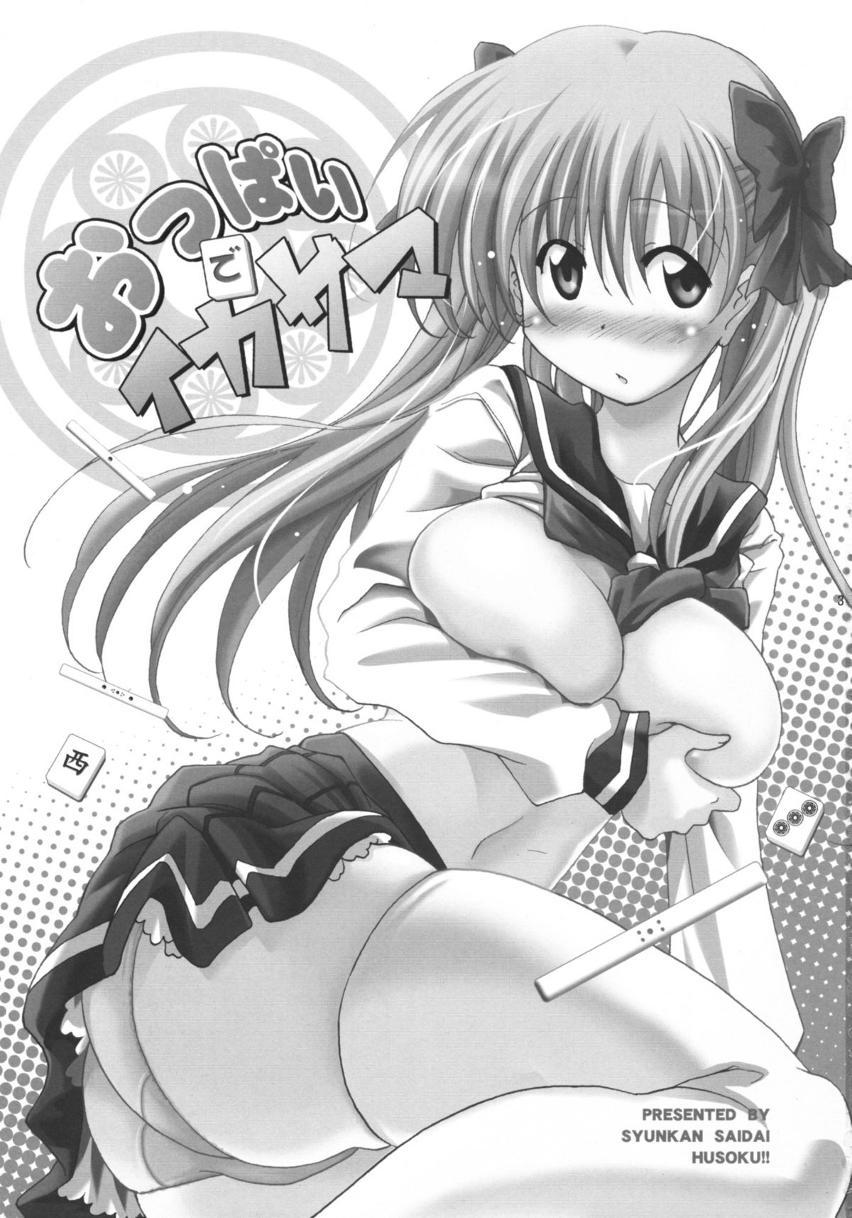 Oppai de Ikasama page 2 full