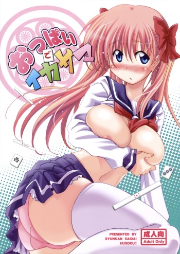 (COMIC1☆3) [Syunkan Saidaihusoku (Pony R)] Oppai de Ikasama (Saki) cover