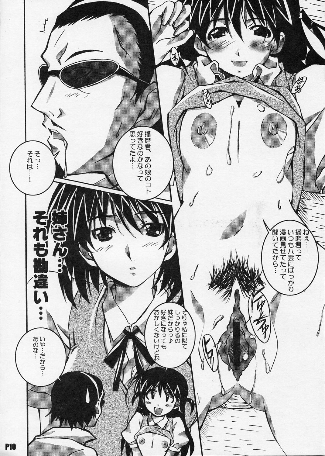 SukuRan Ichinensei! page 12 full