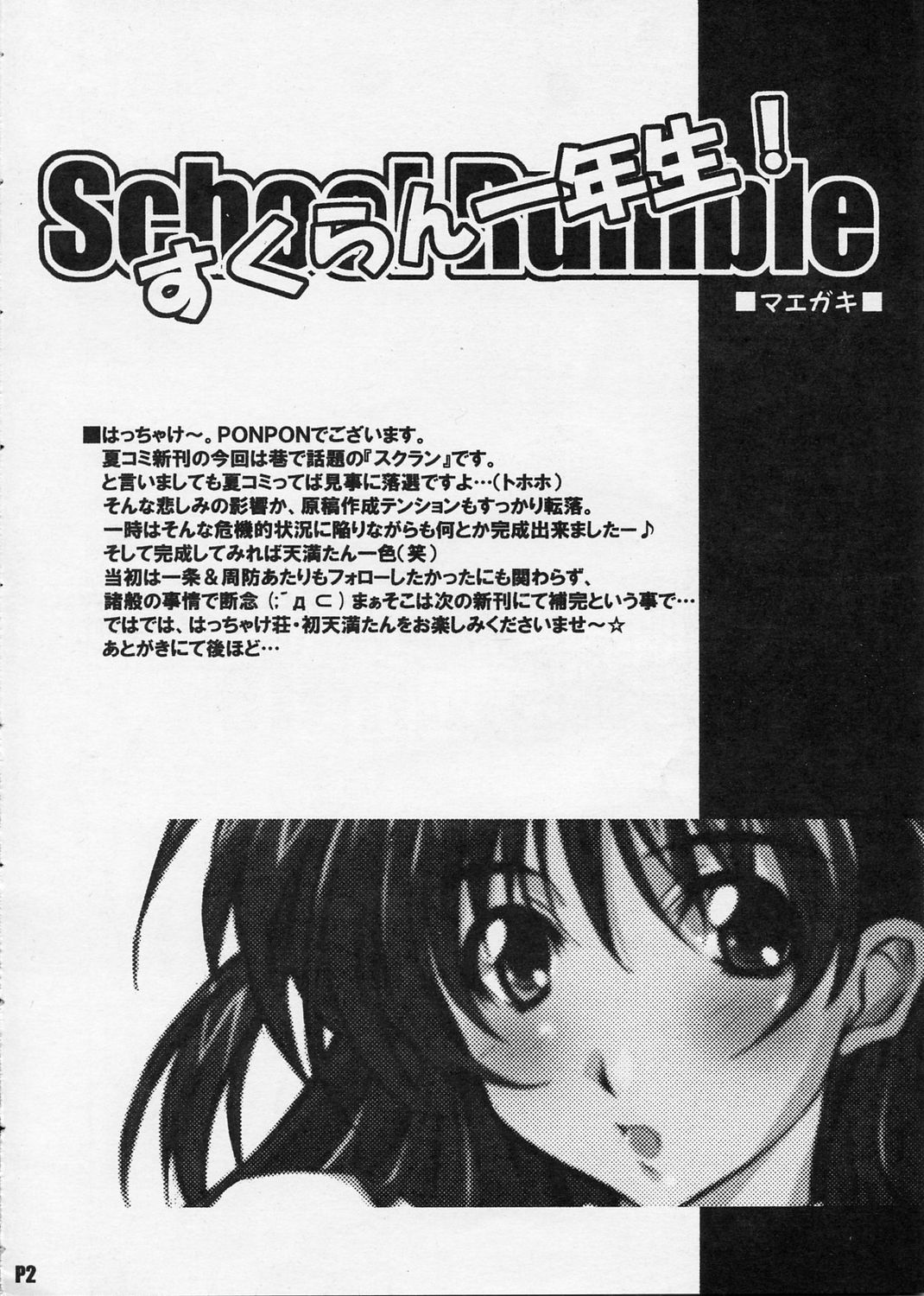 SukuRan Ichinensei! page 4 full