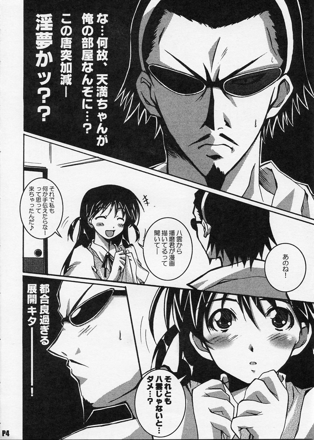 SukuRan Ichinensei! page 6 full