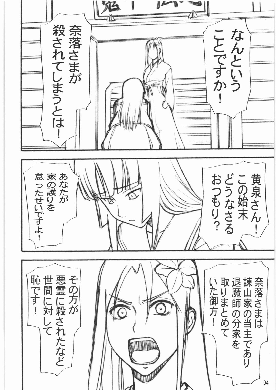 Yomi page 3 full