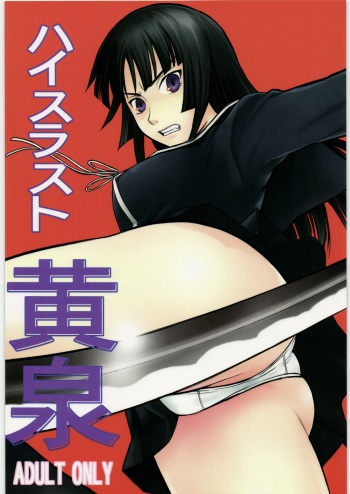 (C75) [High Thrust (Inomaru)] Yomi (Ga-Rei -Zero-) cover