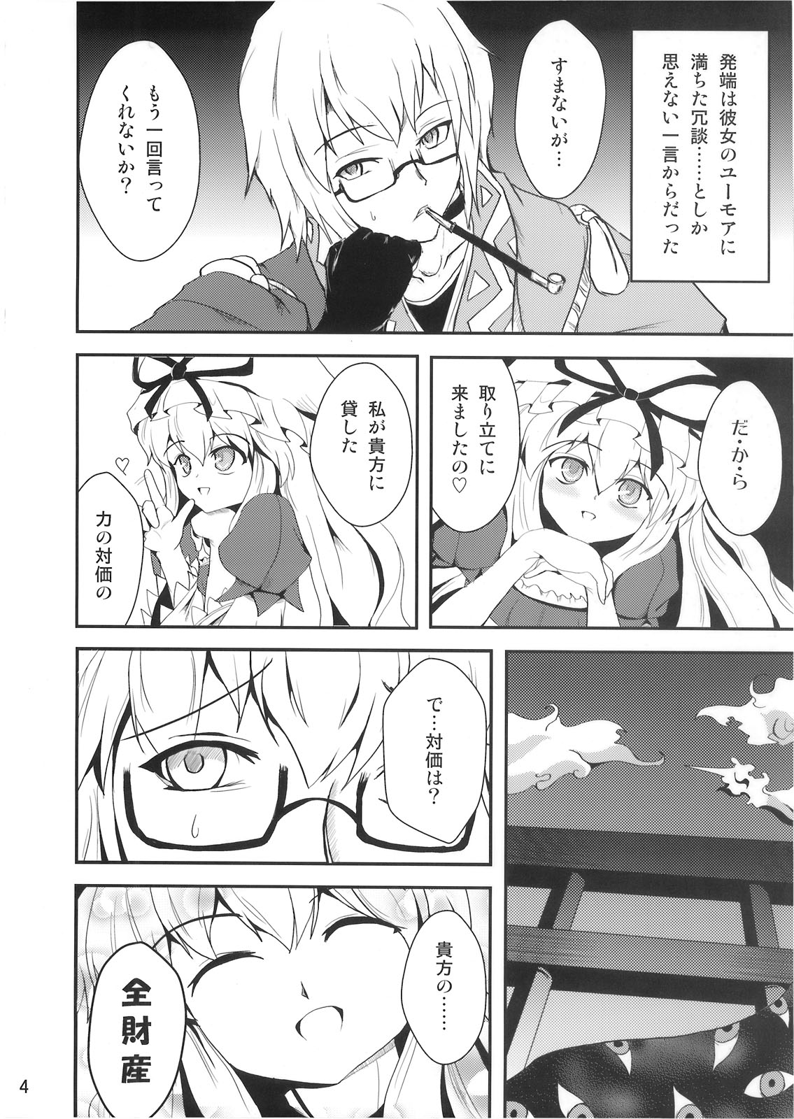 - You Tougen page 3 full