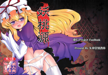 [Yamotodou Rakugakishi] - You Tougen cover