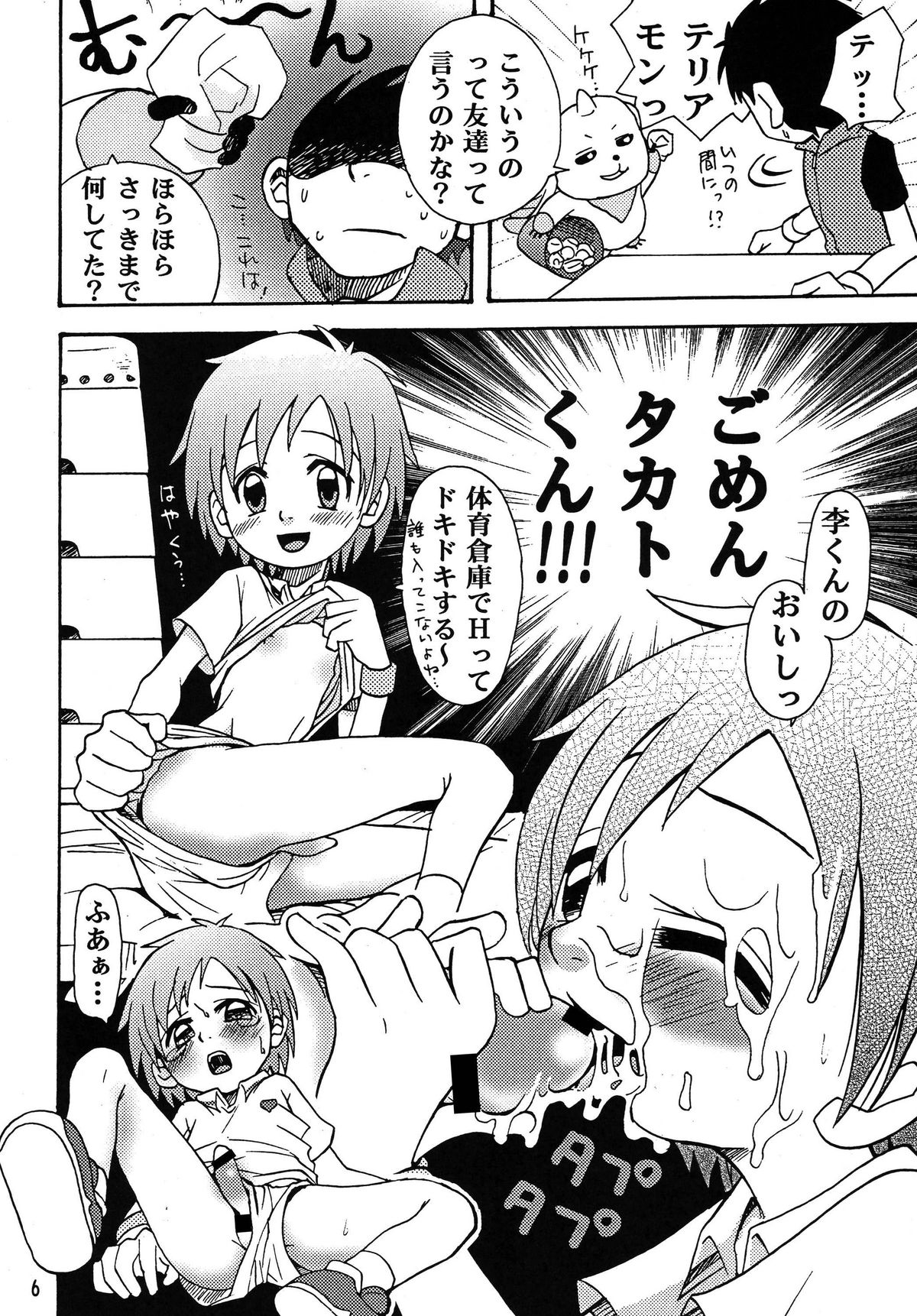 Nama Takato page 6 full