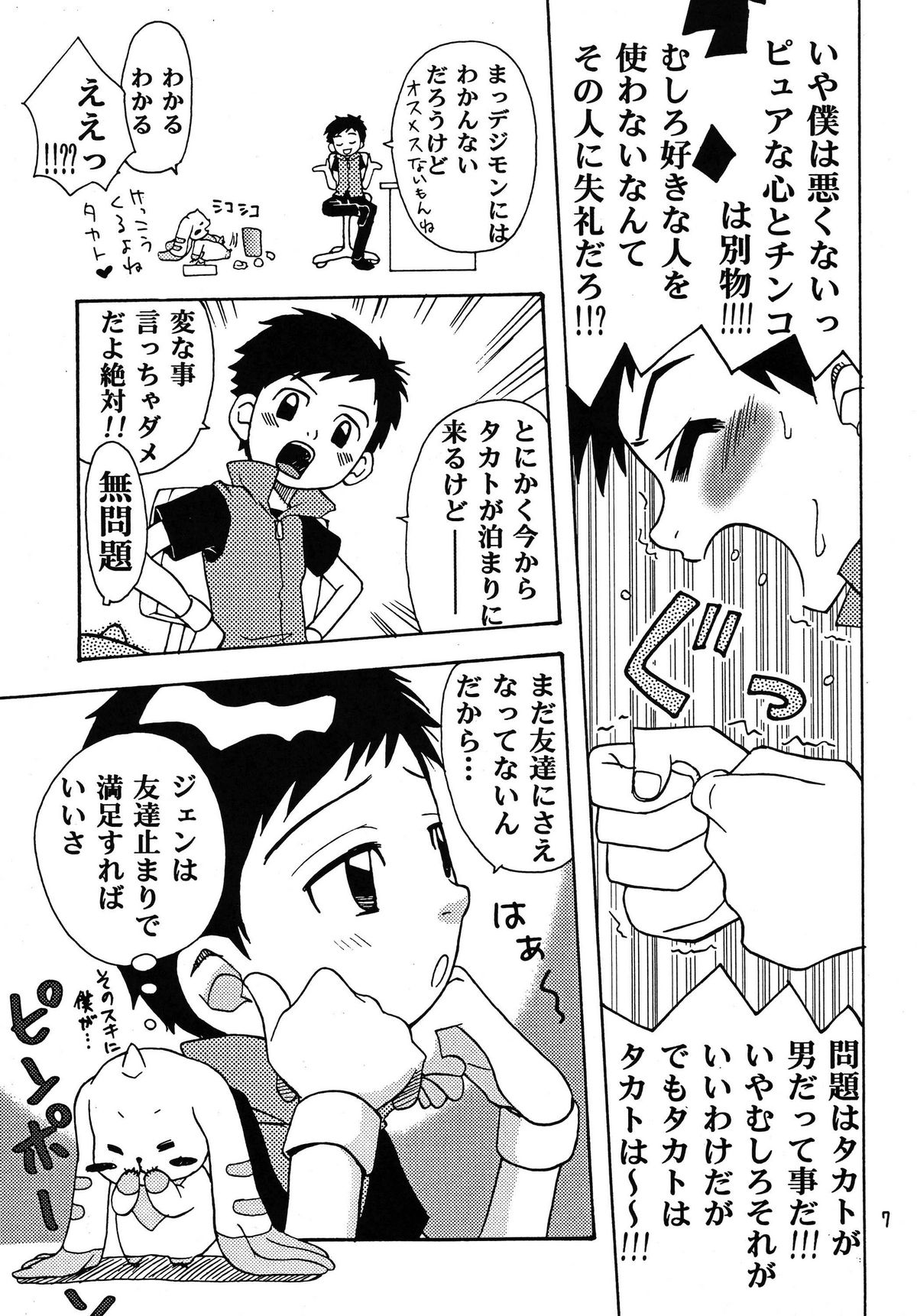 Nama Takato page 7 full