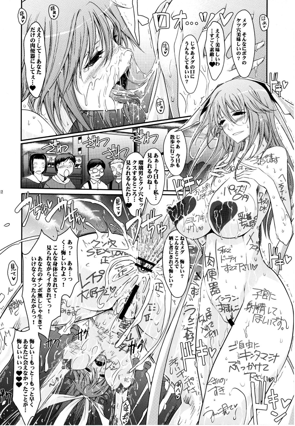 Touchuu Kasou page 11 full