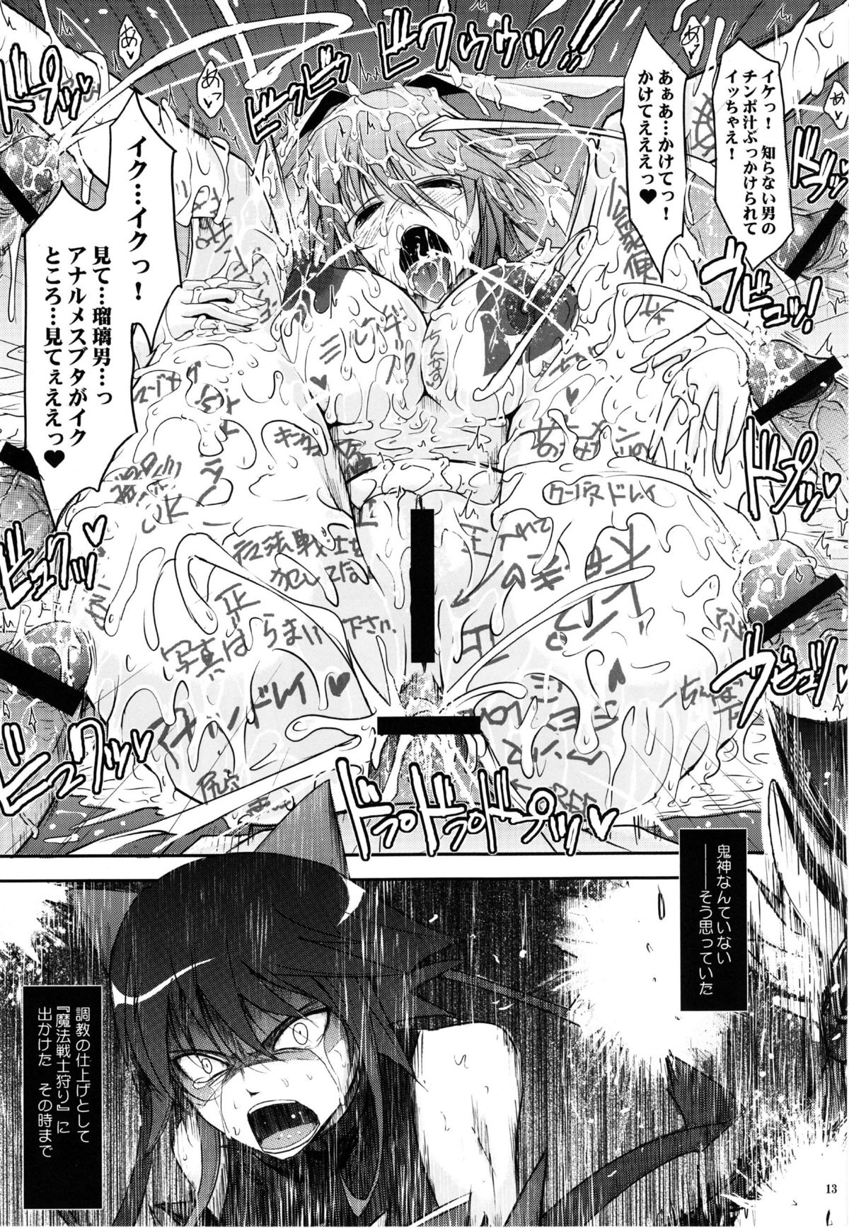 Touchuu Kasou page 12 full