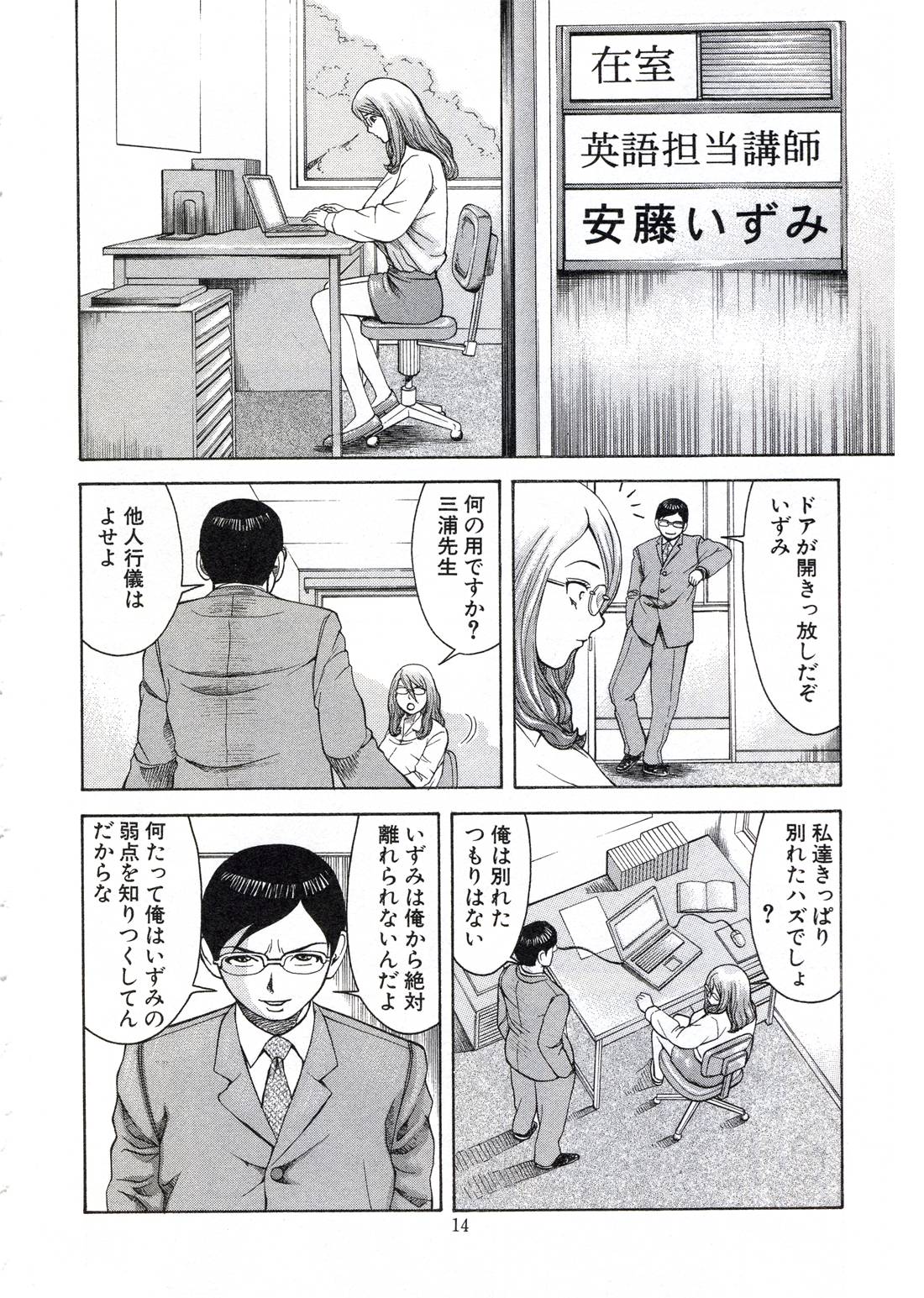 OnnaKyoshi Izumi page 11 full