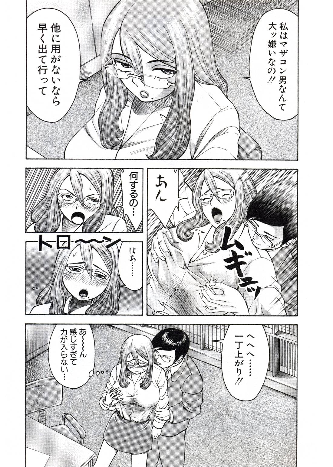 OnnaKyoshi Izumi page 12 full