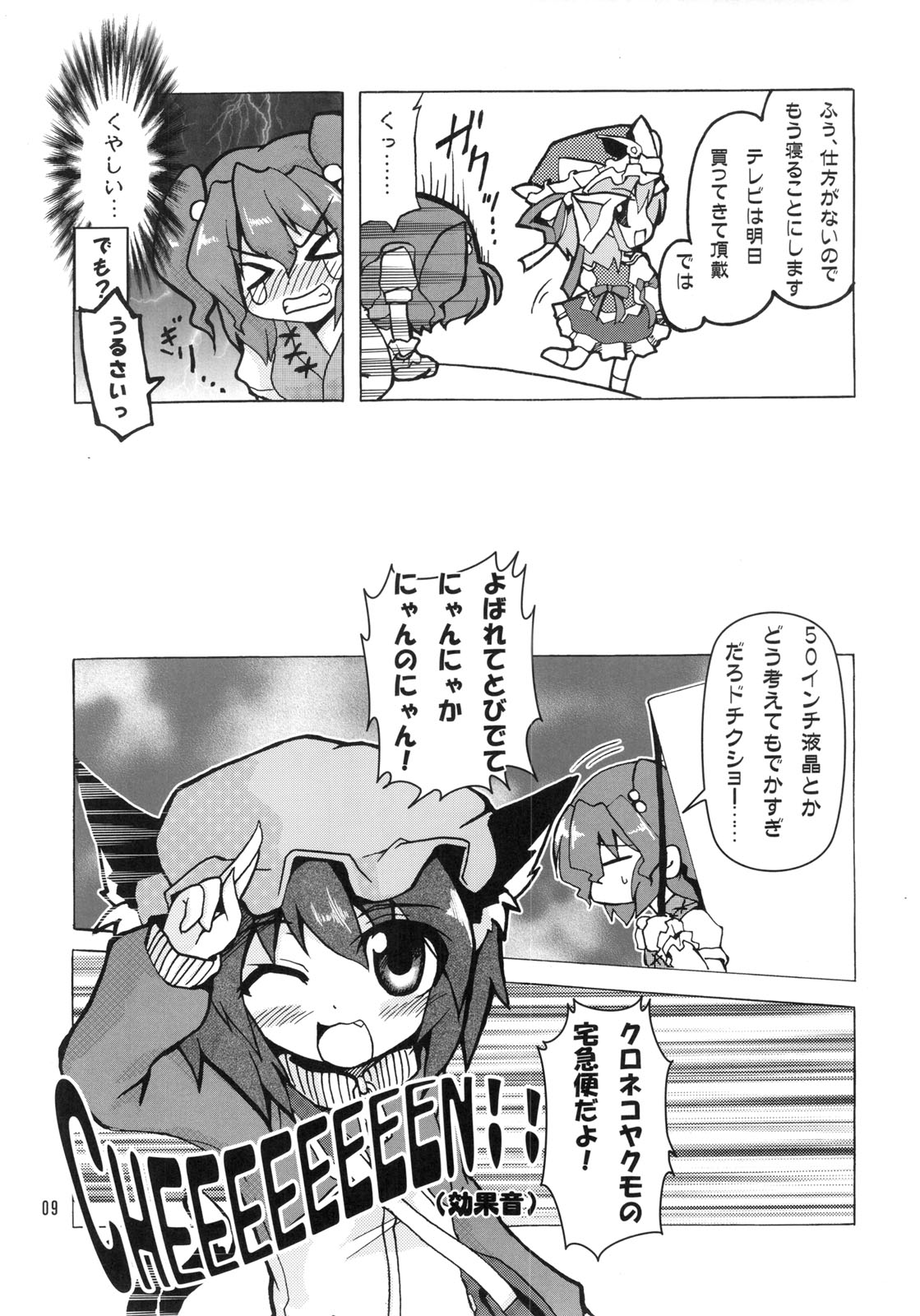 E-ki sama to Uii page 11 full