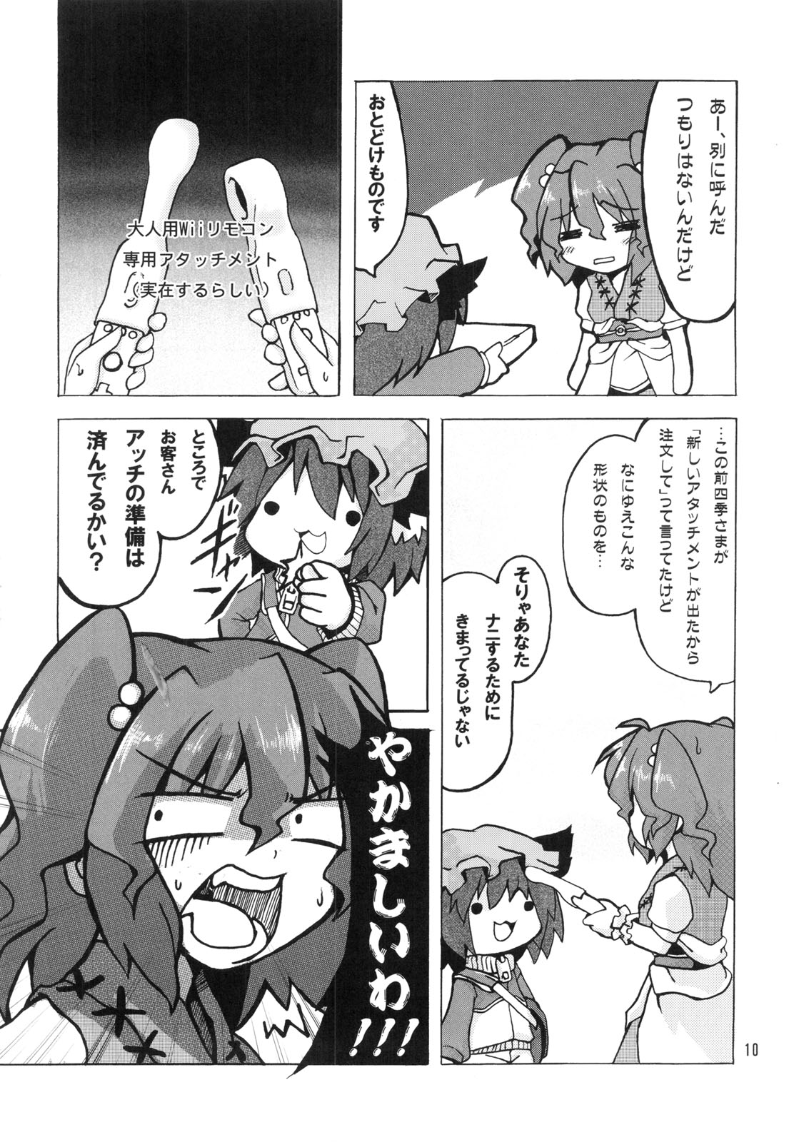 E-ki sama to Uii page 12 full