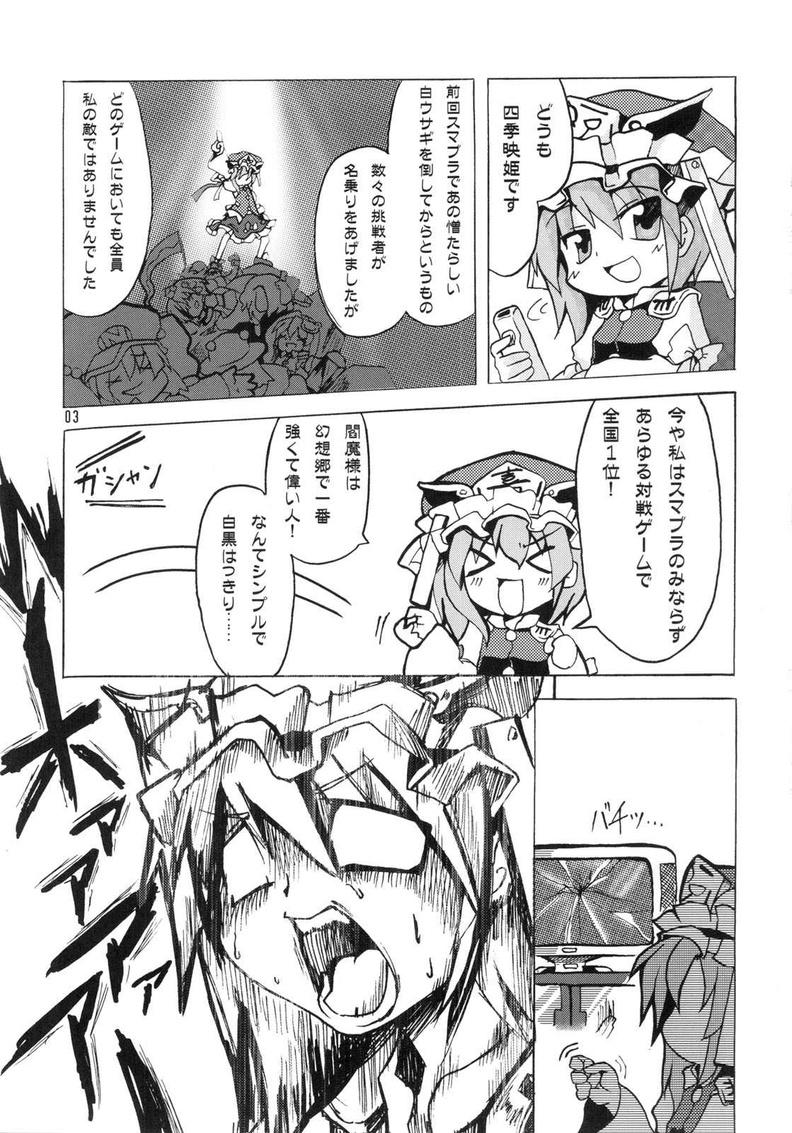 E-ki sama to Uii page 5 full