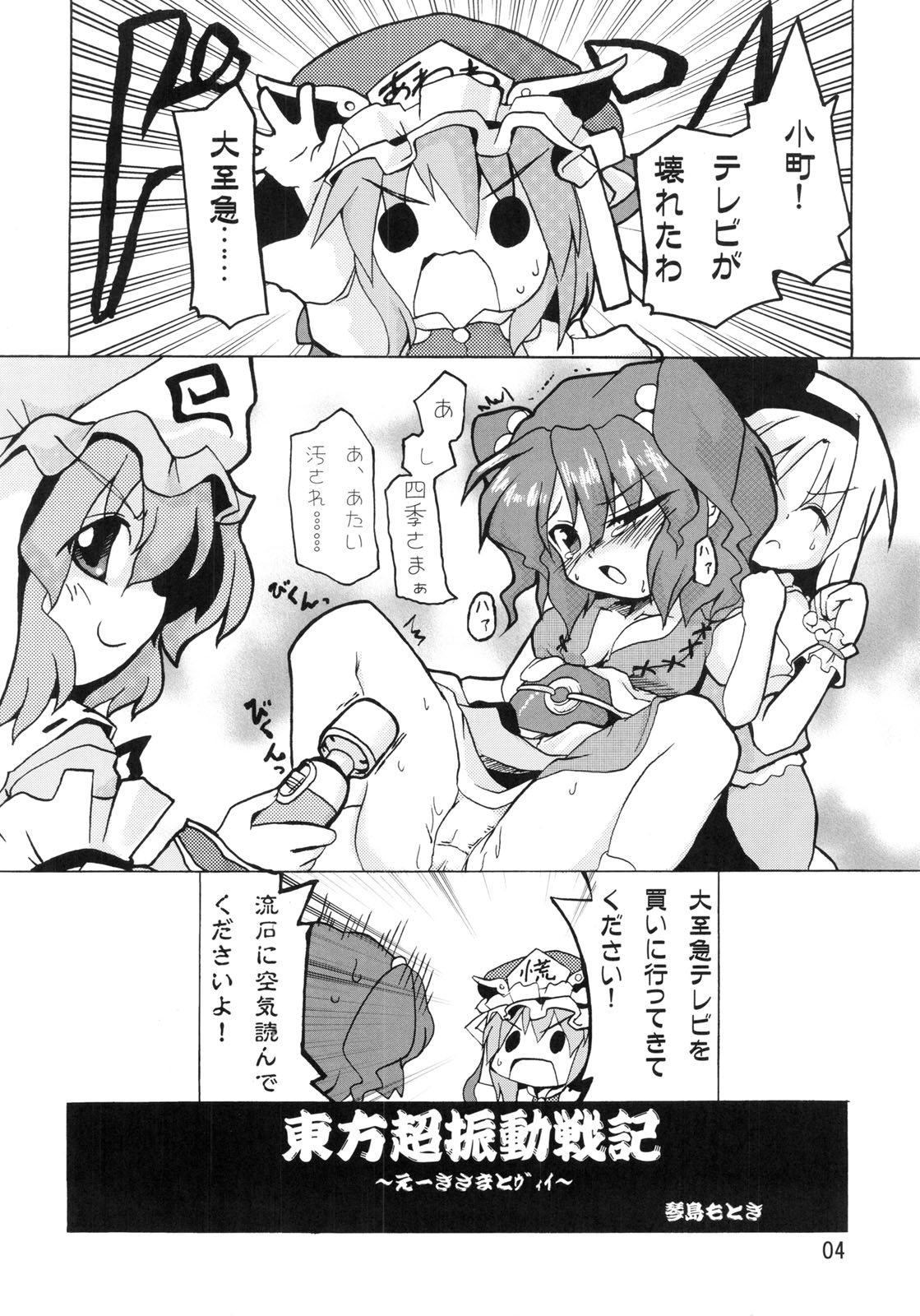 E-ki sama to Uii page 6 full