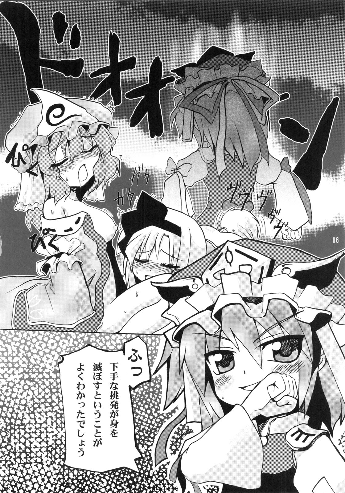 E-ki sama to Uii page 8 full