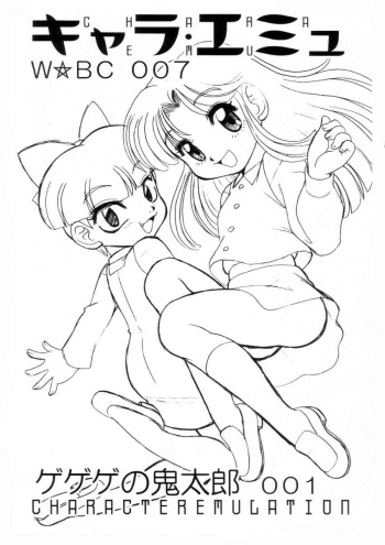 (SC35) [Dakimakuma, Jingai Makyou Club (WING☆BIRD)]  CHARA EMU W☆BC 007 Ge Ge Ge no Kitaro 001 (Gegege no Kitarou) cover