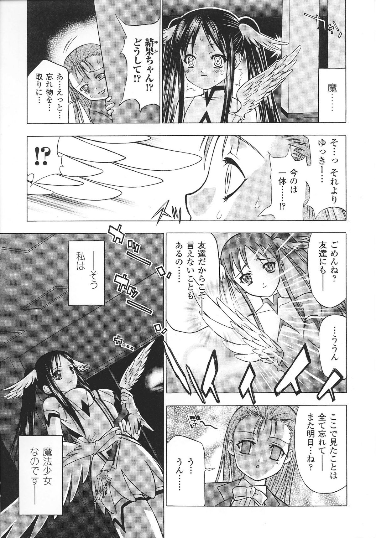 Mahou-shoujo Heroine anthology page 11 full