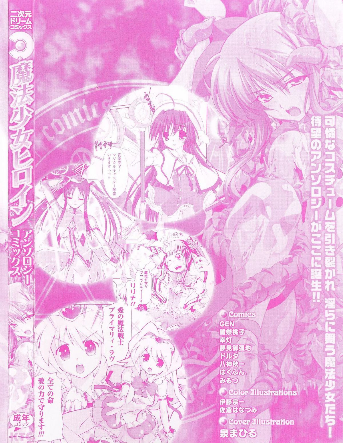 Mahou-shoujo Heroine anthology page 4 full