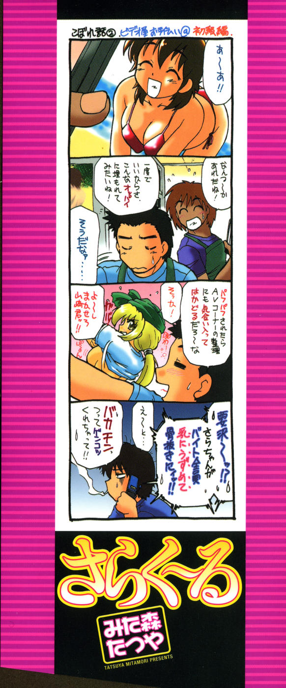 Sarakuru Vol. 2 Reprint page 3 full