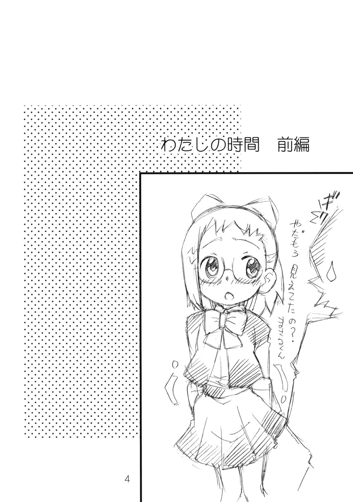 Watashi no G-kan page 3 full