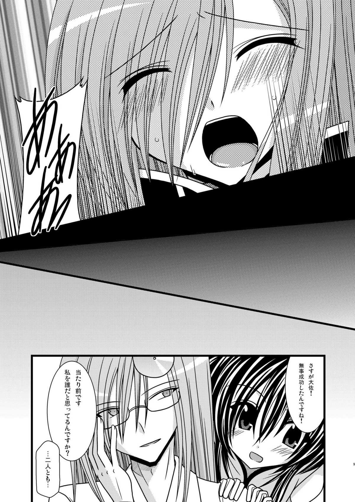 Tales of Phallus vol.4 page 8 full