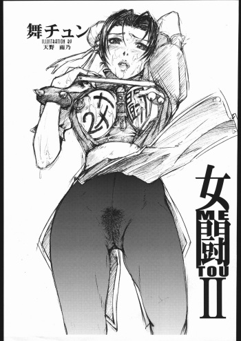 [Various] Onna Tou MeTou 2 (Saomako) cover