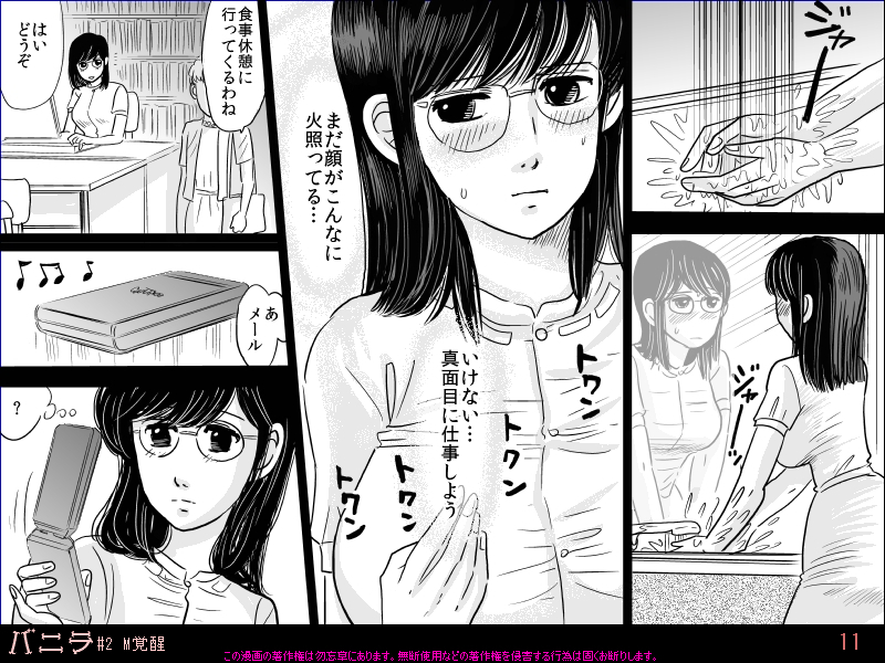 Vanilla #2 M Kakusei page 11 full