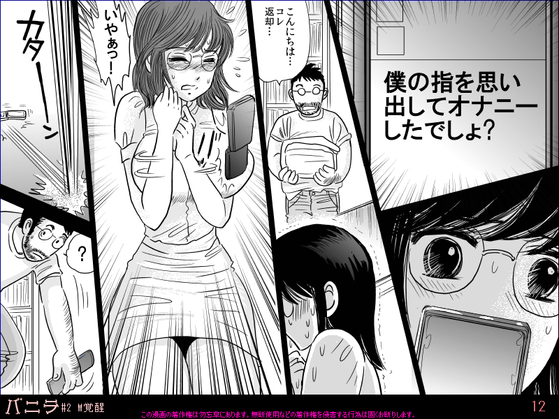 Vanilla #2 M Kakusei page 12 full