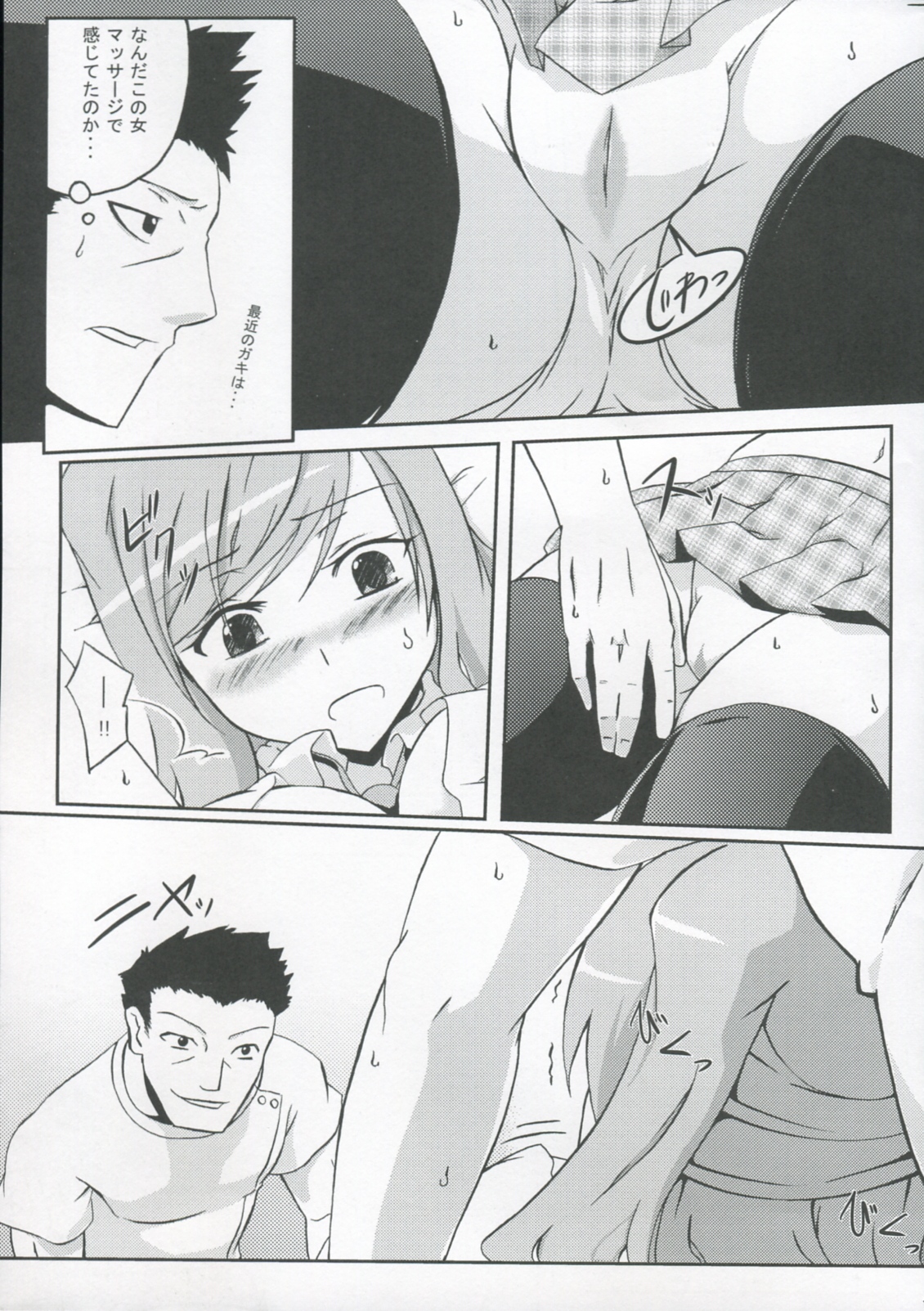 Pai☆Rela paipai☆relaxation page 12 full