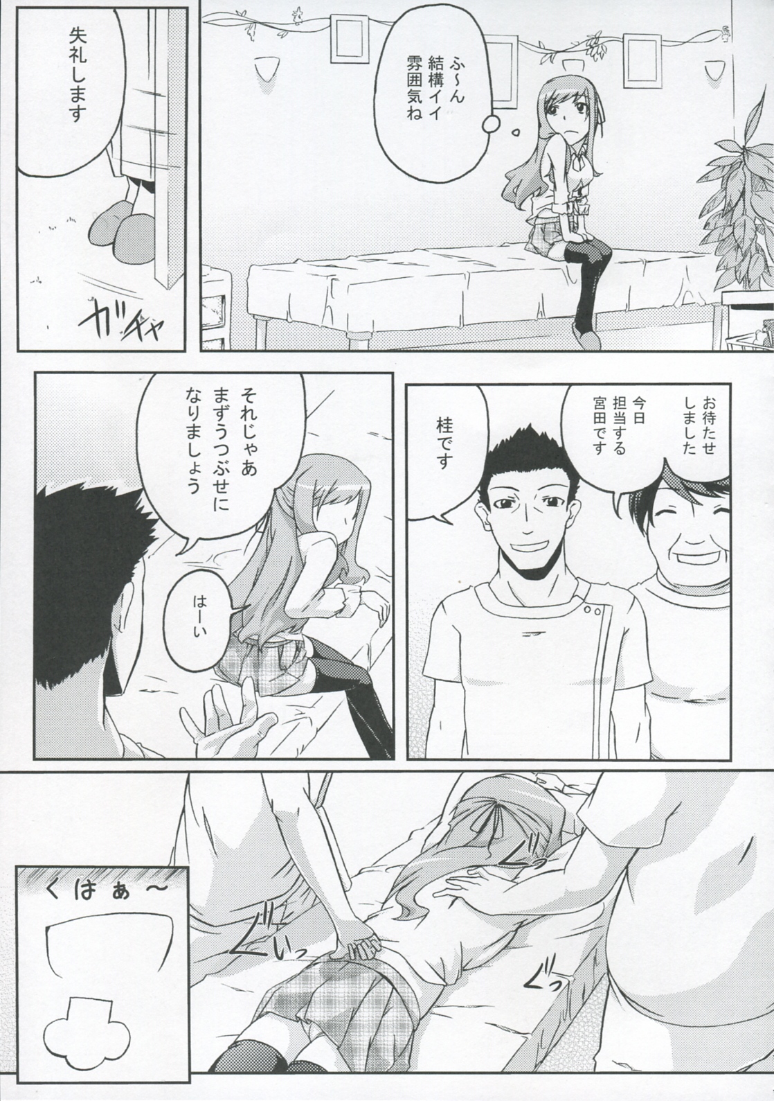 Pai☆Rela paipai☆relaxation page 6 full