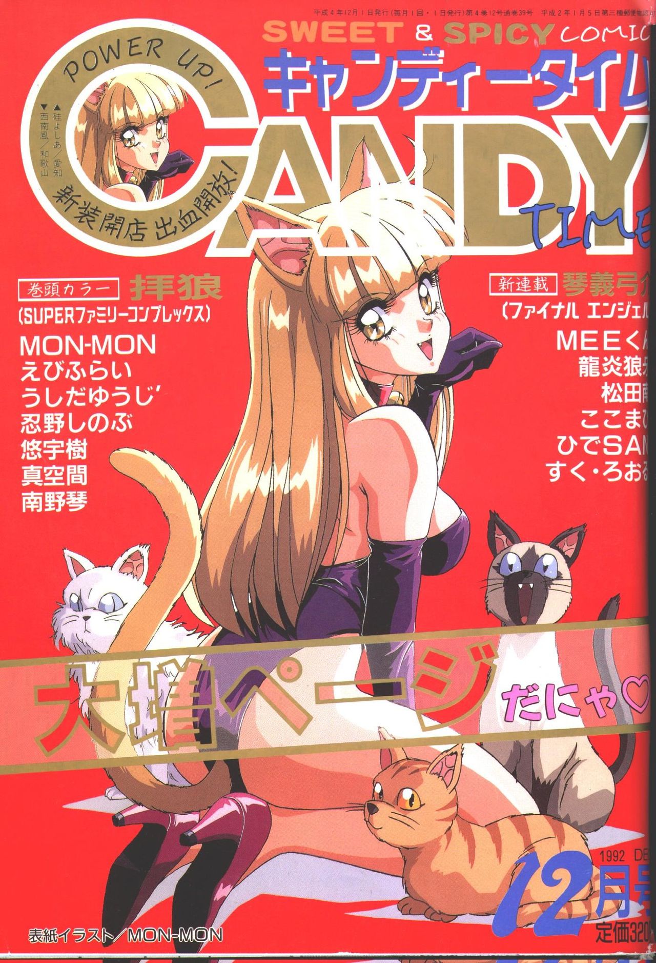 Candy Time 1992-12 page 1 full