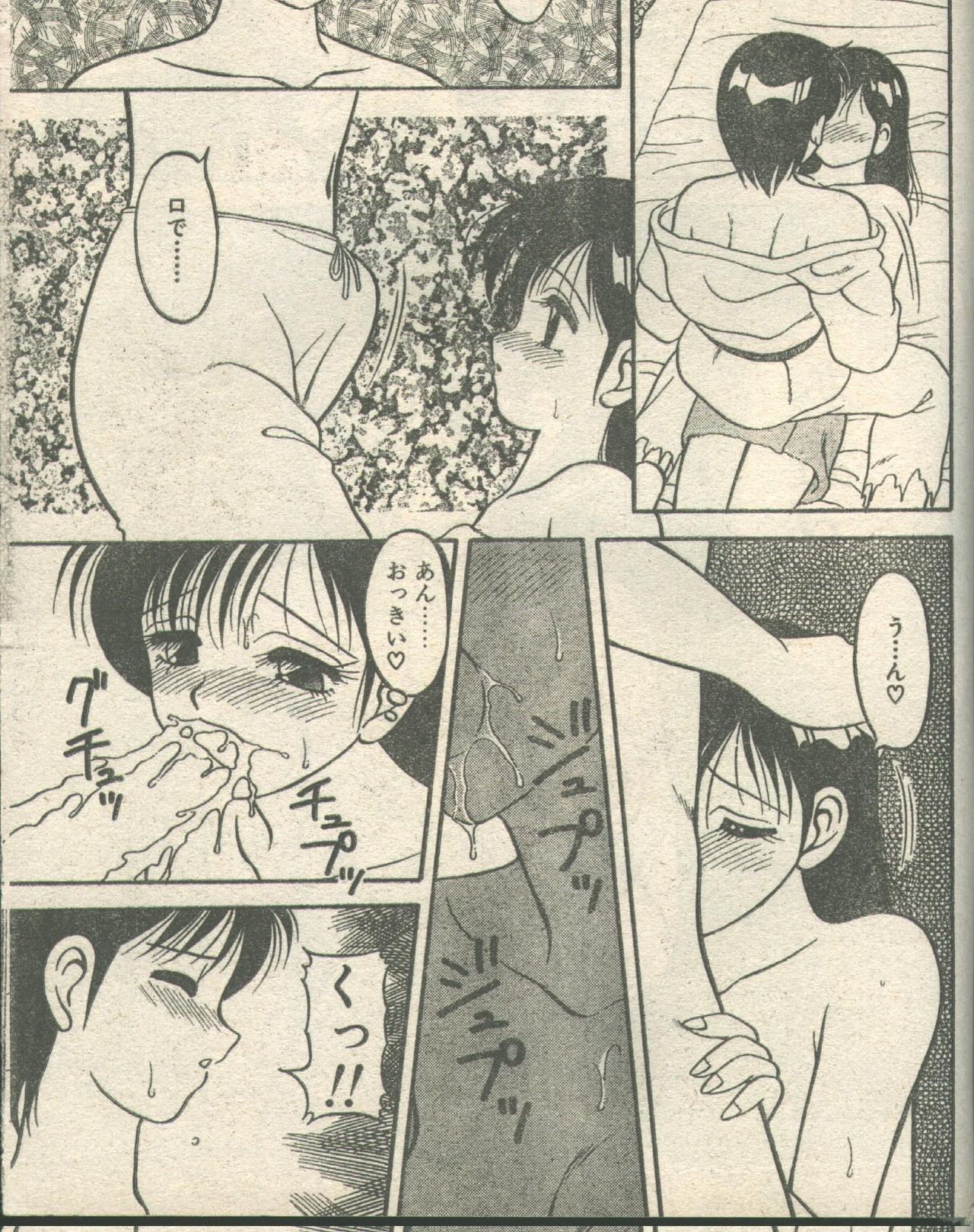 Candy Time 1992-12 page 8 full