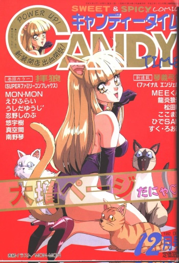 Candy Time 1992-12 [Incomplete] cover