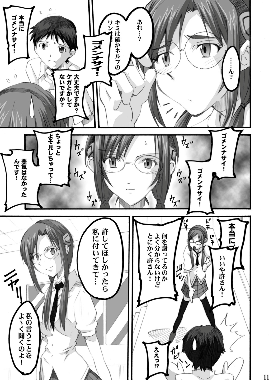 MAKINAMI 01 page 11 full